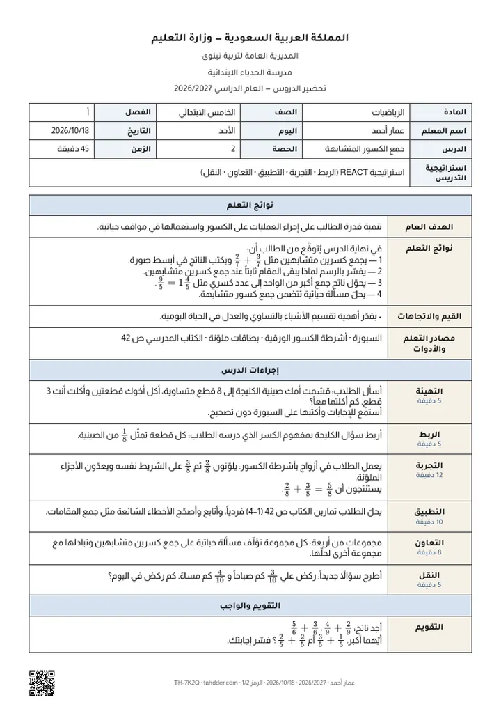 تحضير الدروس — السعودية